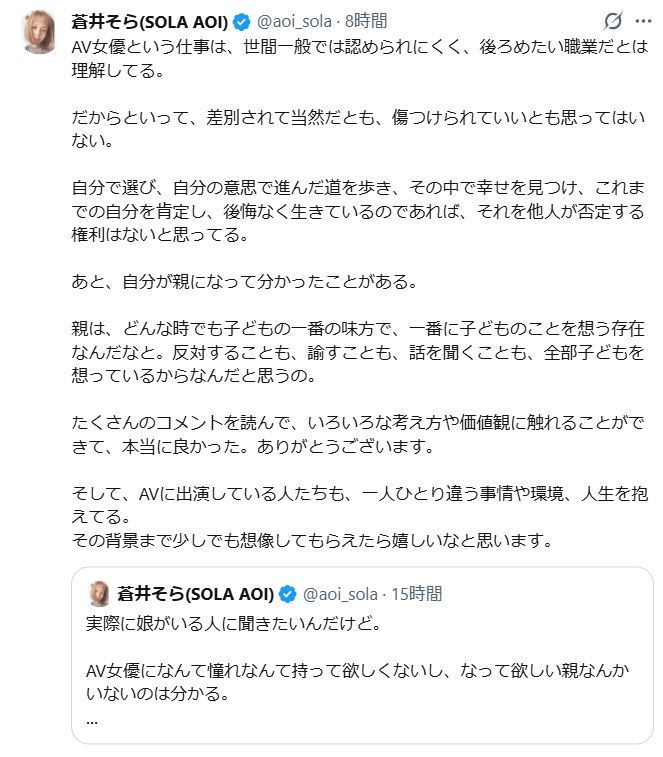 蒼井そらのXから