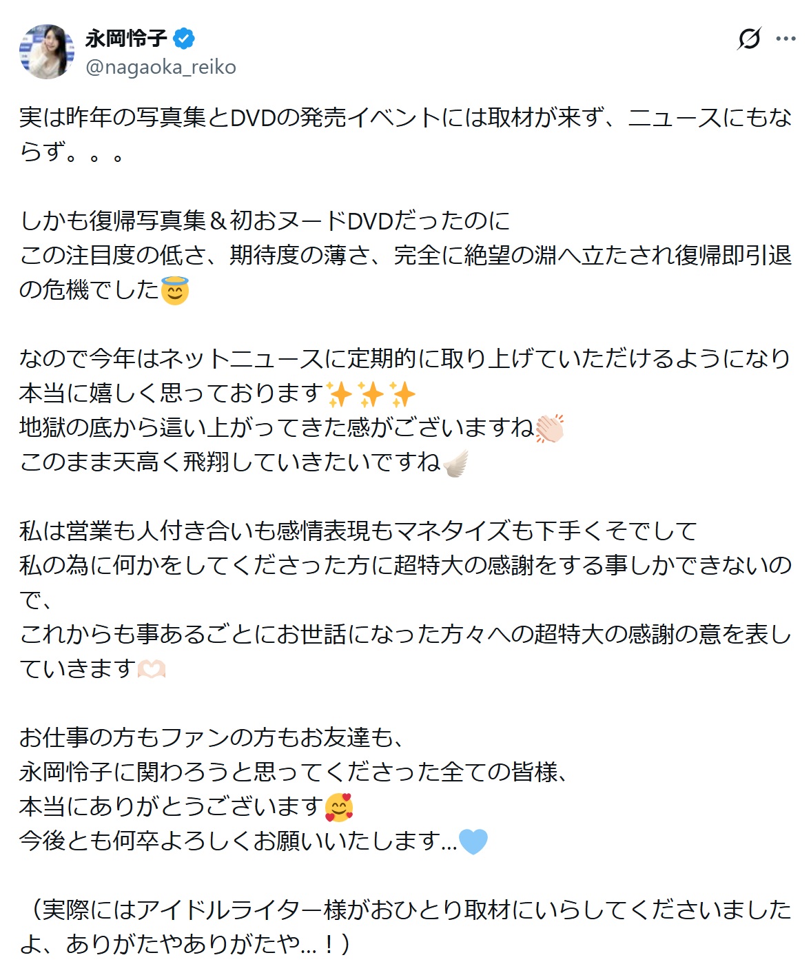 永岡怜子のXから