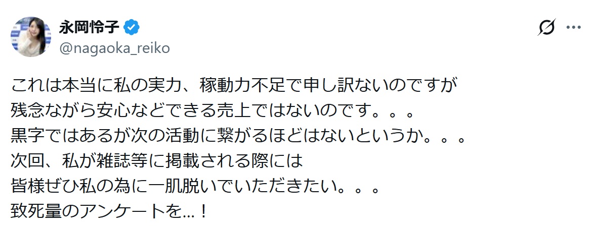 永岡怜子のXから