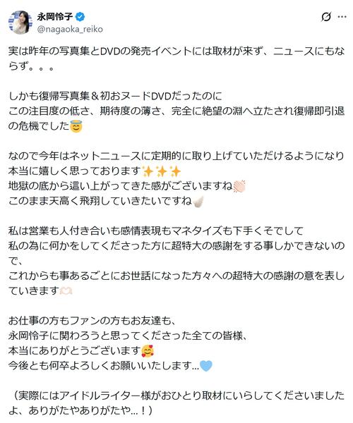 38歳グラドル、復帰後の初ヌードも「注目度の低さ…復帰即引退の危機でした」