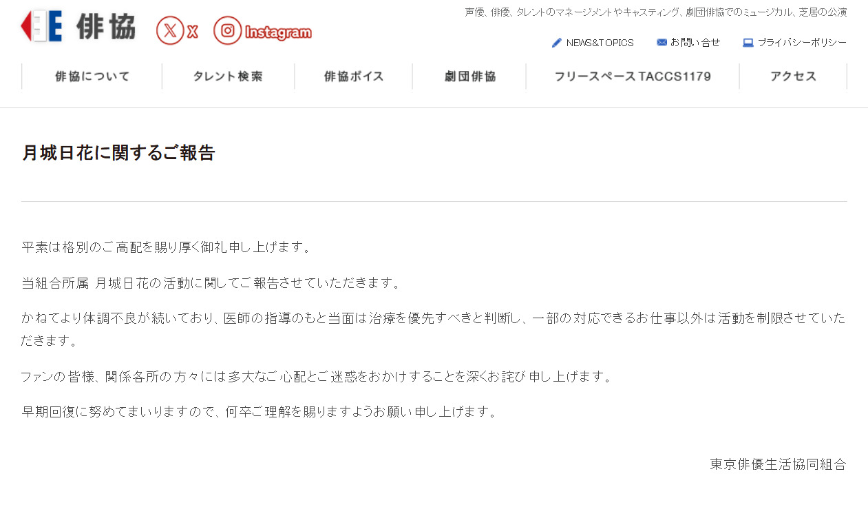 俳協の公式サイトから