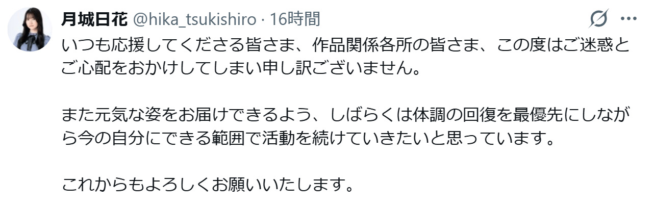 月城日花のXから