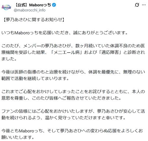 芸人妻プロデュースのアイドル、「メニエール病」と「適応障害」公表