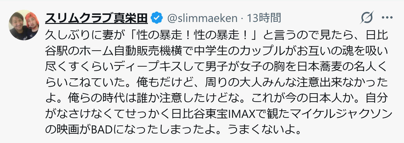 真栄田賢のインスタグラムから