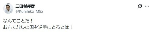 三田村邦彦のXから