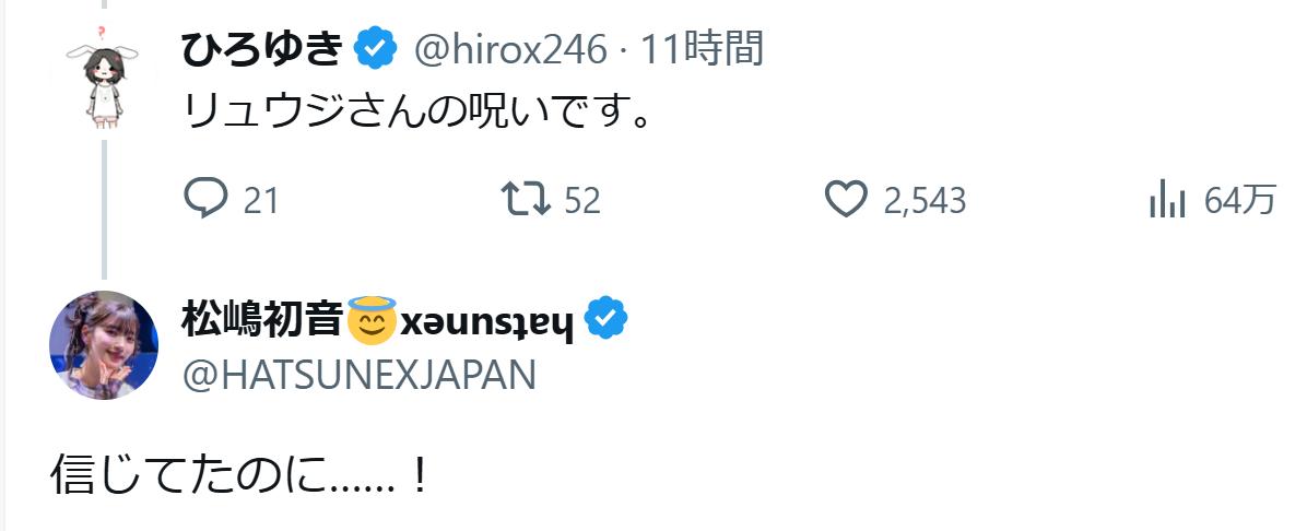 松嶋初音のXから