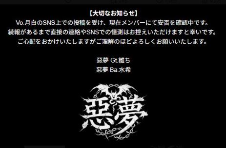惡夢の公式Xから