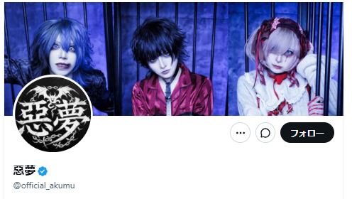 惡夢の公式Xから