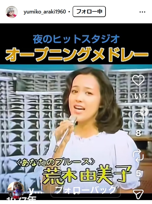 荒木由美子のインスタグラムから