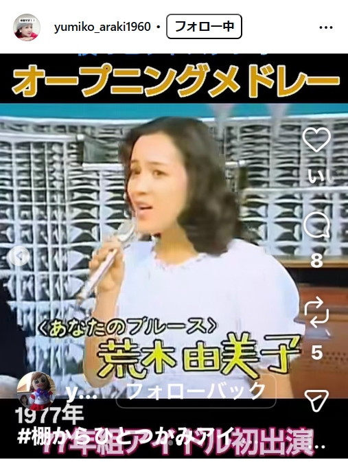 荒木由美子のインスタグラムから