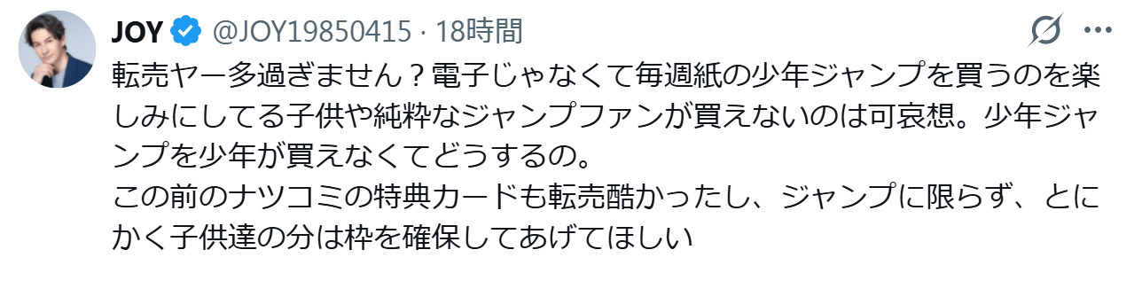 JOYのXから