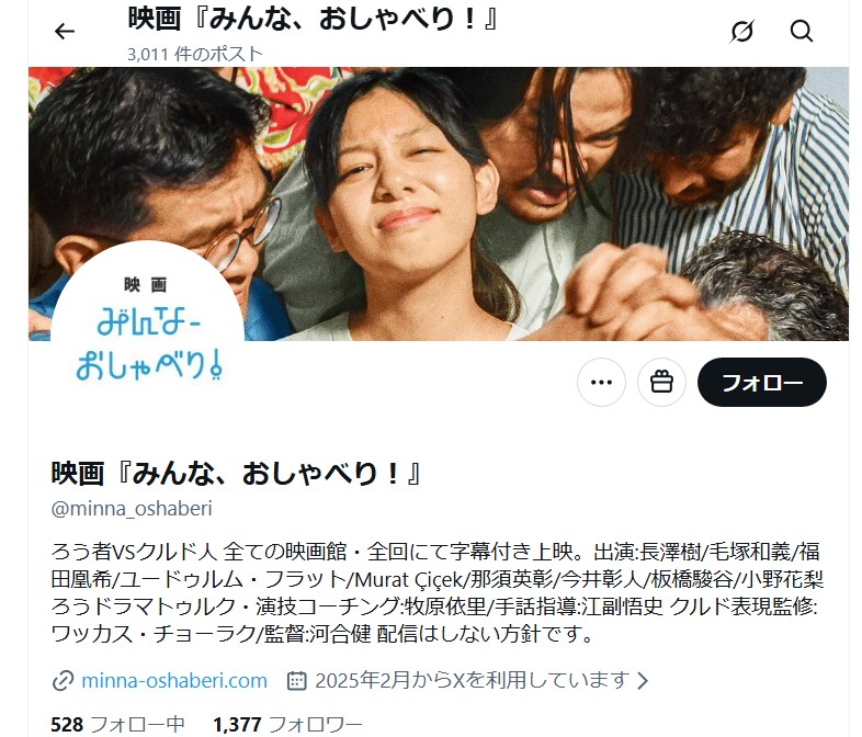 「みんな、おしゃべり！」の公式Ｘから
