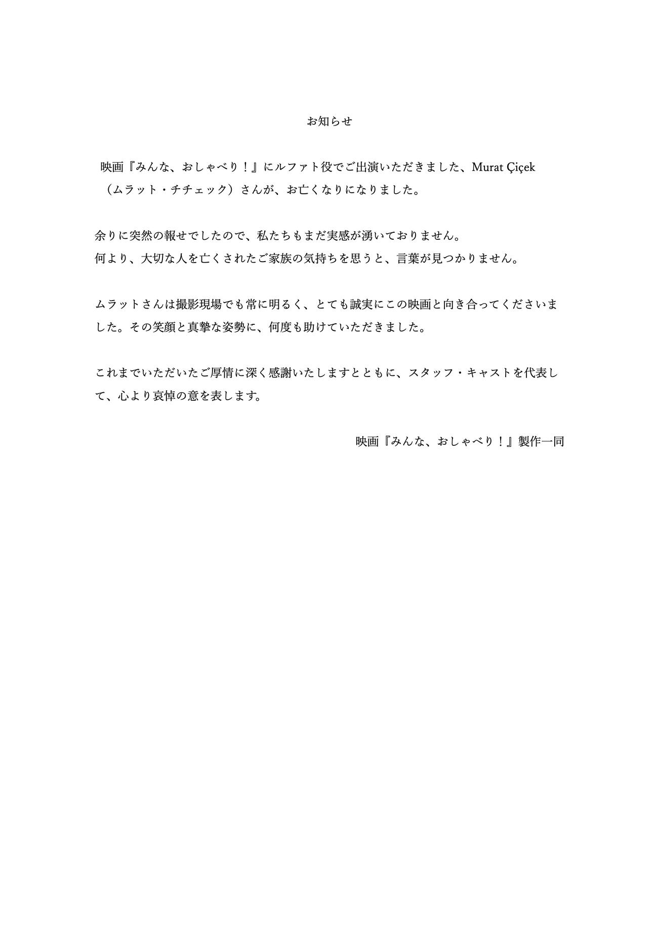 「みんな、おしゃべり！」の公式Ｘから