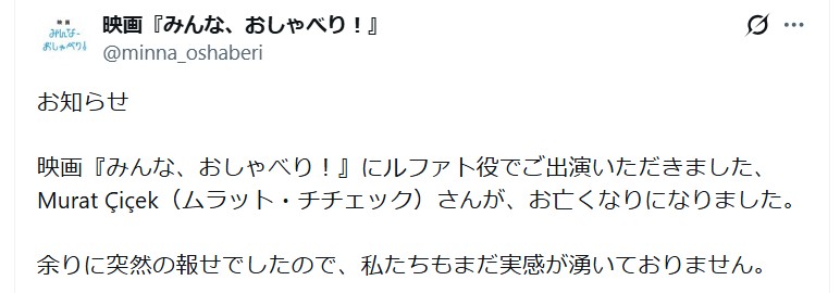「みんな、おしゃべり！」の公式Ｘから