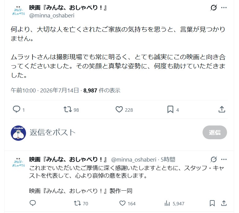 「みんな、おしゃべり！」の公式Ｘから