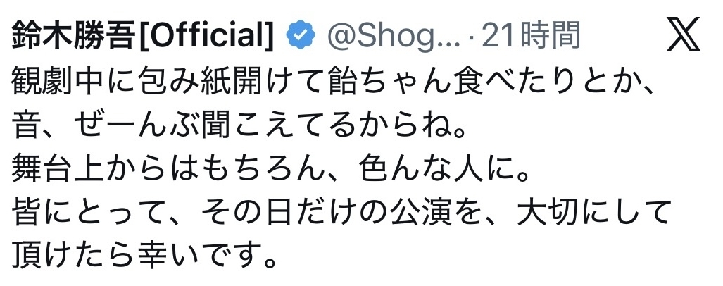 鈴木勝吾のＸから