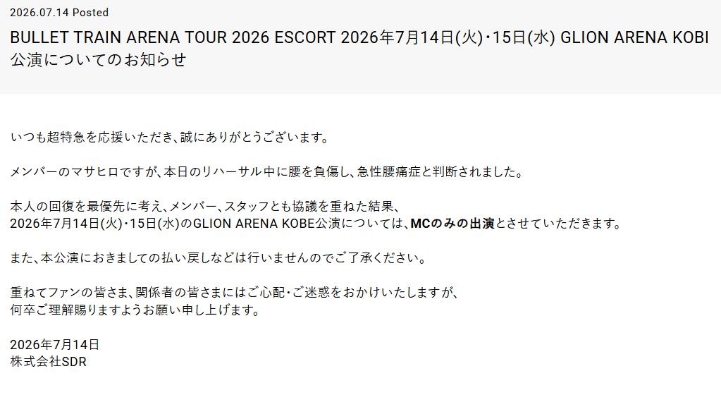超特急の公式サイトから