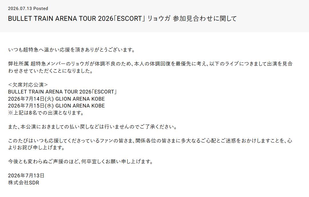 超特急の公式サイトから