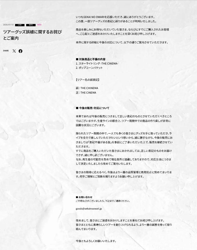 SEKAI NO OWARIの公式サイトから