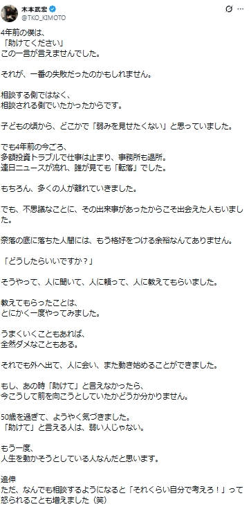 55歳芸人が告白「4年前の僕は『助けてください』この一言が言えませんでした」