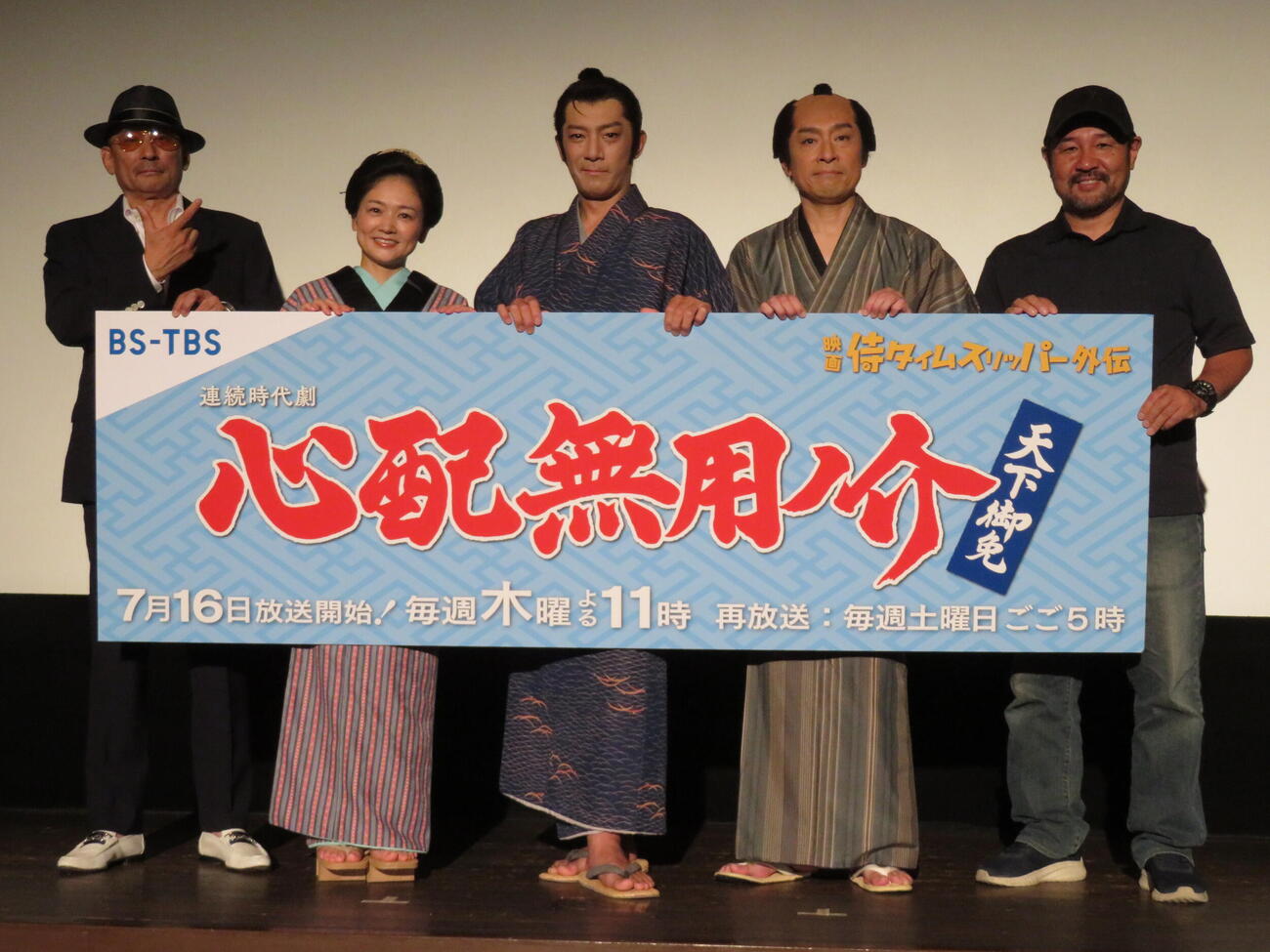 BS－TBSの連続時代劇ドラマ「心配無用ノ介　天下御免」記者発表会に出席した、左から井之上チャル、沙倉ゆうの、田村ツトム、安田淳一監督、クレイジーケンバンドの横山剣（撮影・村上幸将）