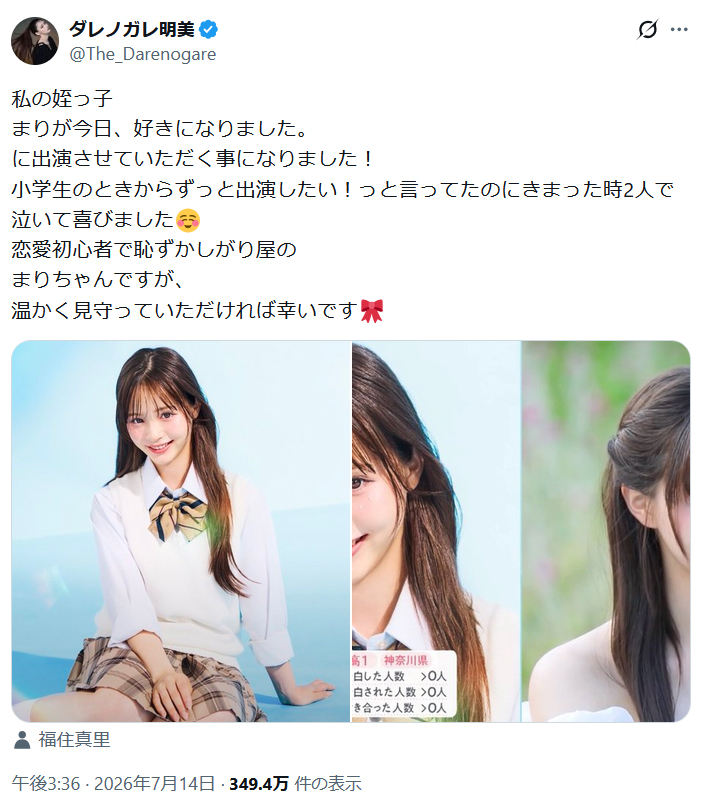 ダレノガレ明美のXから