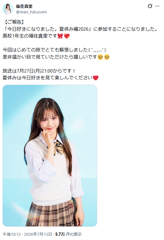 福住真里のＸから