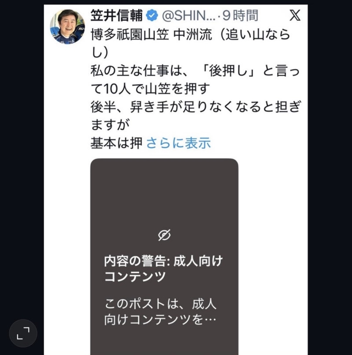 笠井信輔のブログから