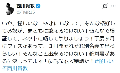 大物歌手が自虐投稿「怪しいな…55才にもなってあんな格好してる奴がまともに歌えるわけない」