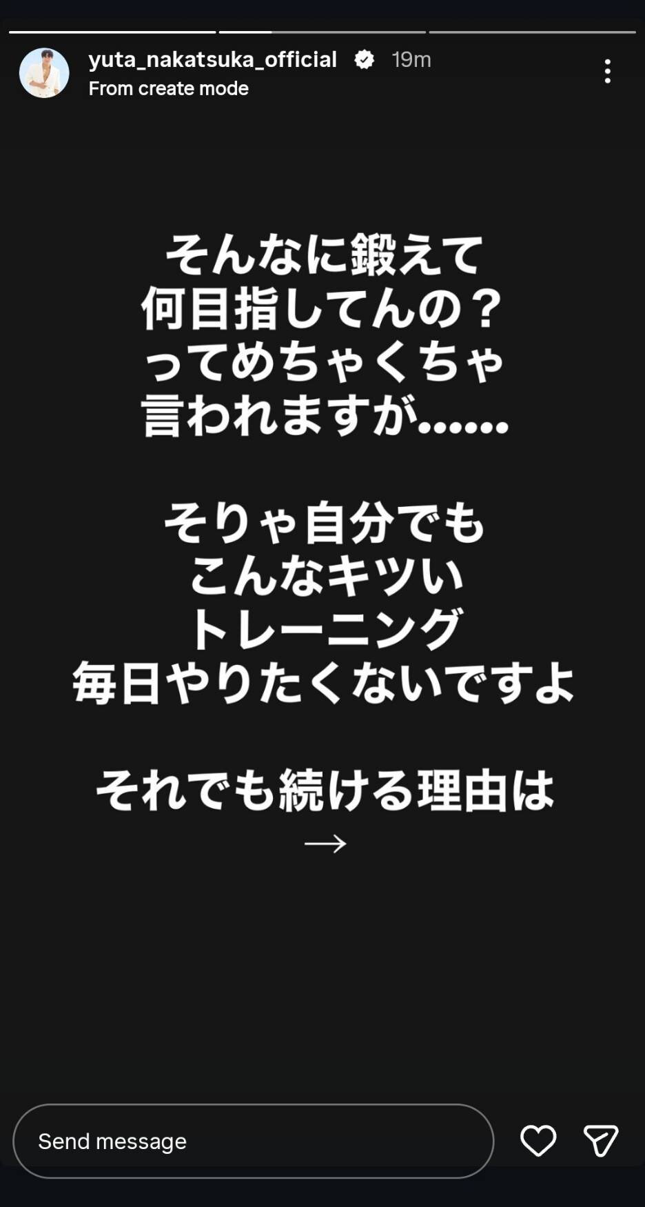 中務裕太のインスタグラムから