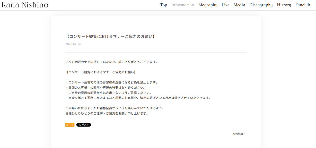 西野カナの公式サイトから