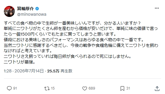 箕輪厚介氏のＸから