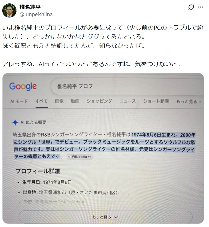 椎名純平のXから
