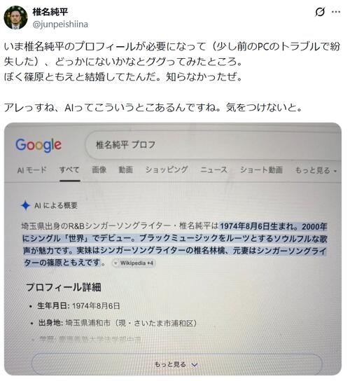 51歳歌手が困惑「ぼく篠原ともえと結婚してたんだ。知らなかったぜ」