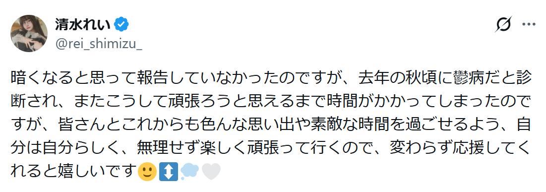 清水れいのXから