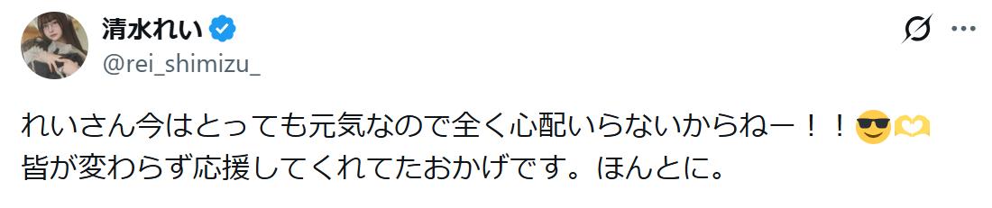 清水れいのXから