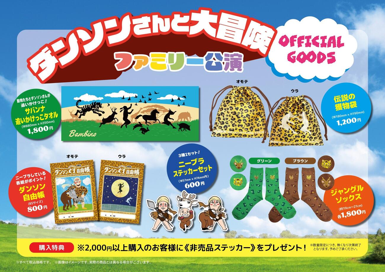 新グッズも販売するバンビーノの企画ライブ「ファミリー向け特別企画ダンソンキッズ大集合!!　みんなで踊れ！　真夏のジャングルアドベンチャー」