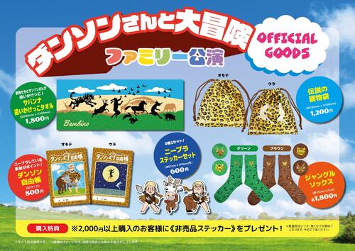 バンビーノが企画ライブで新グッズ販売 「ファミリー向け」入場料は
