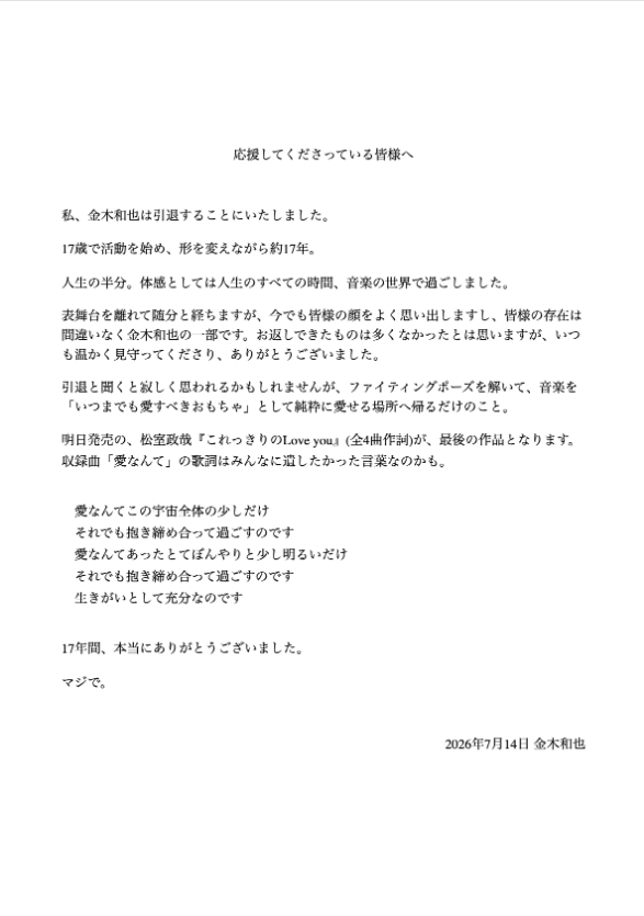 金木和也のXから