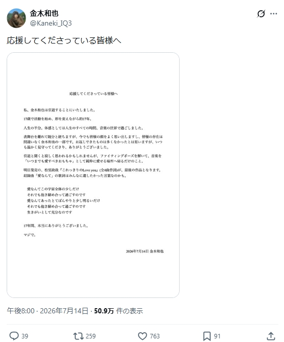 金木和也のXから