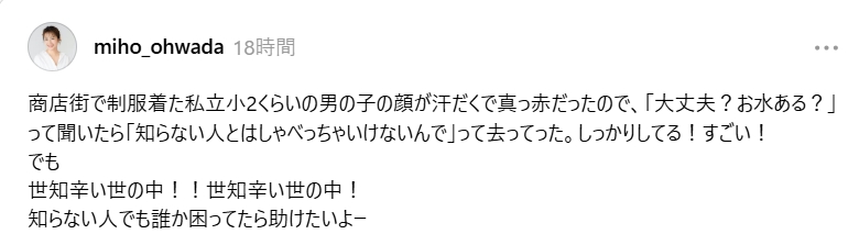 大和田美帆のThreadsから