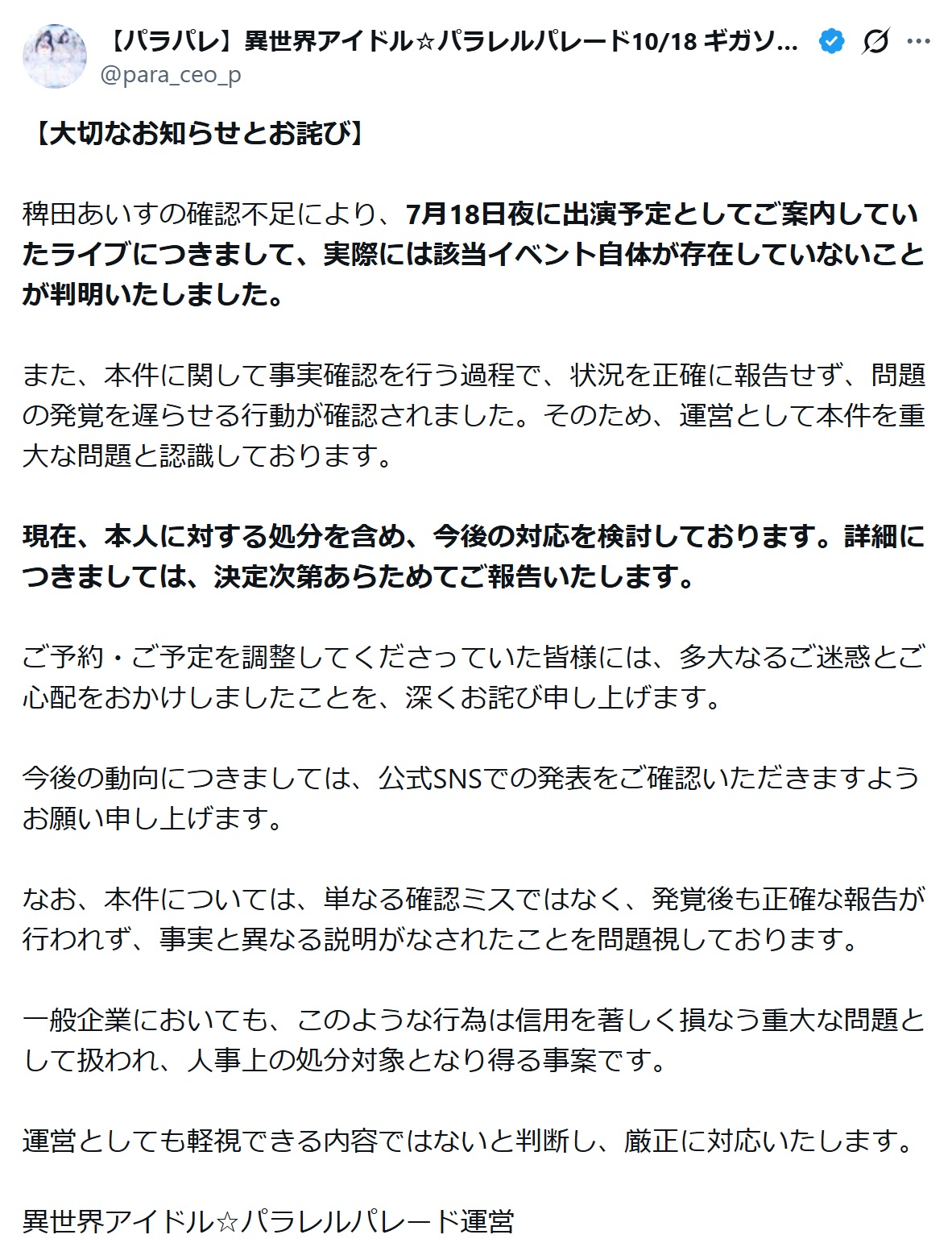異世界アイドル☆パラレルパレードのXから