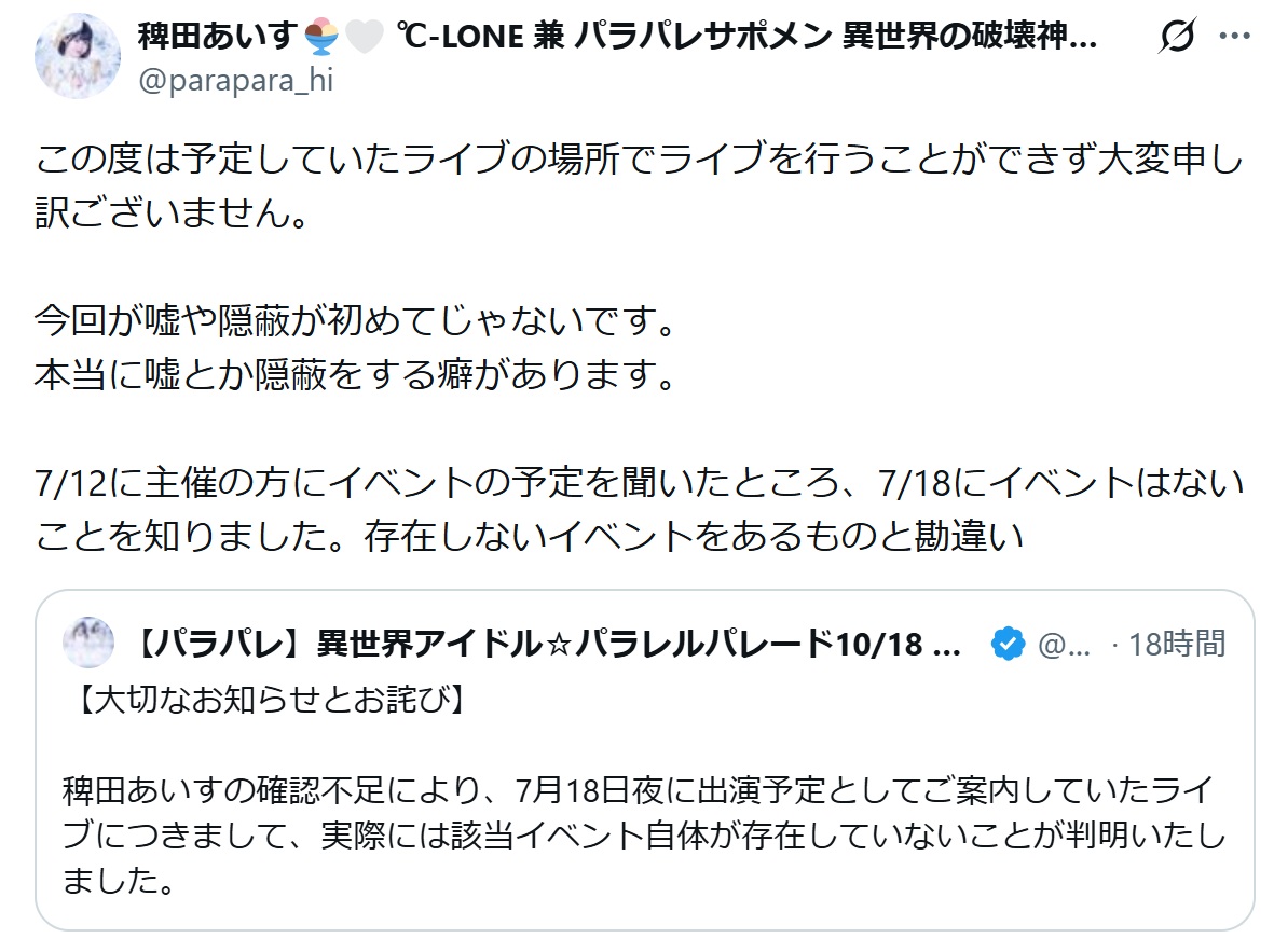 異世界アイドル☆パラレルパレードのXから