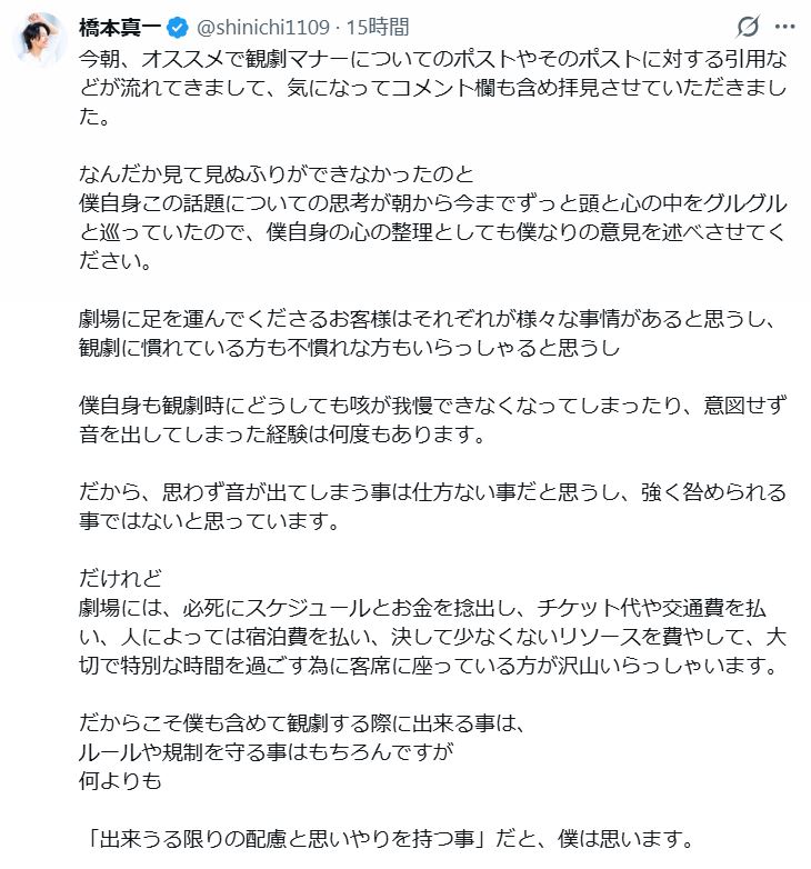 橋本真一のXから