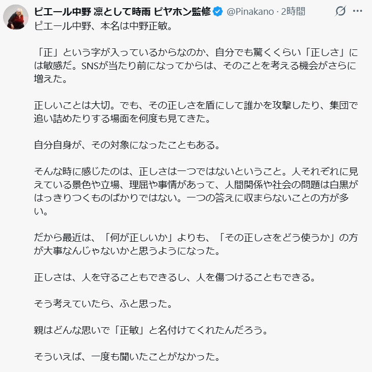 ピエール中野のXから