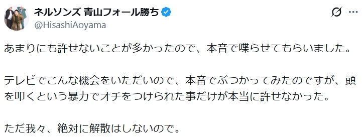 青山フォール勝ちのXから