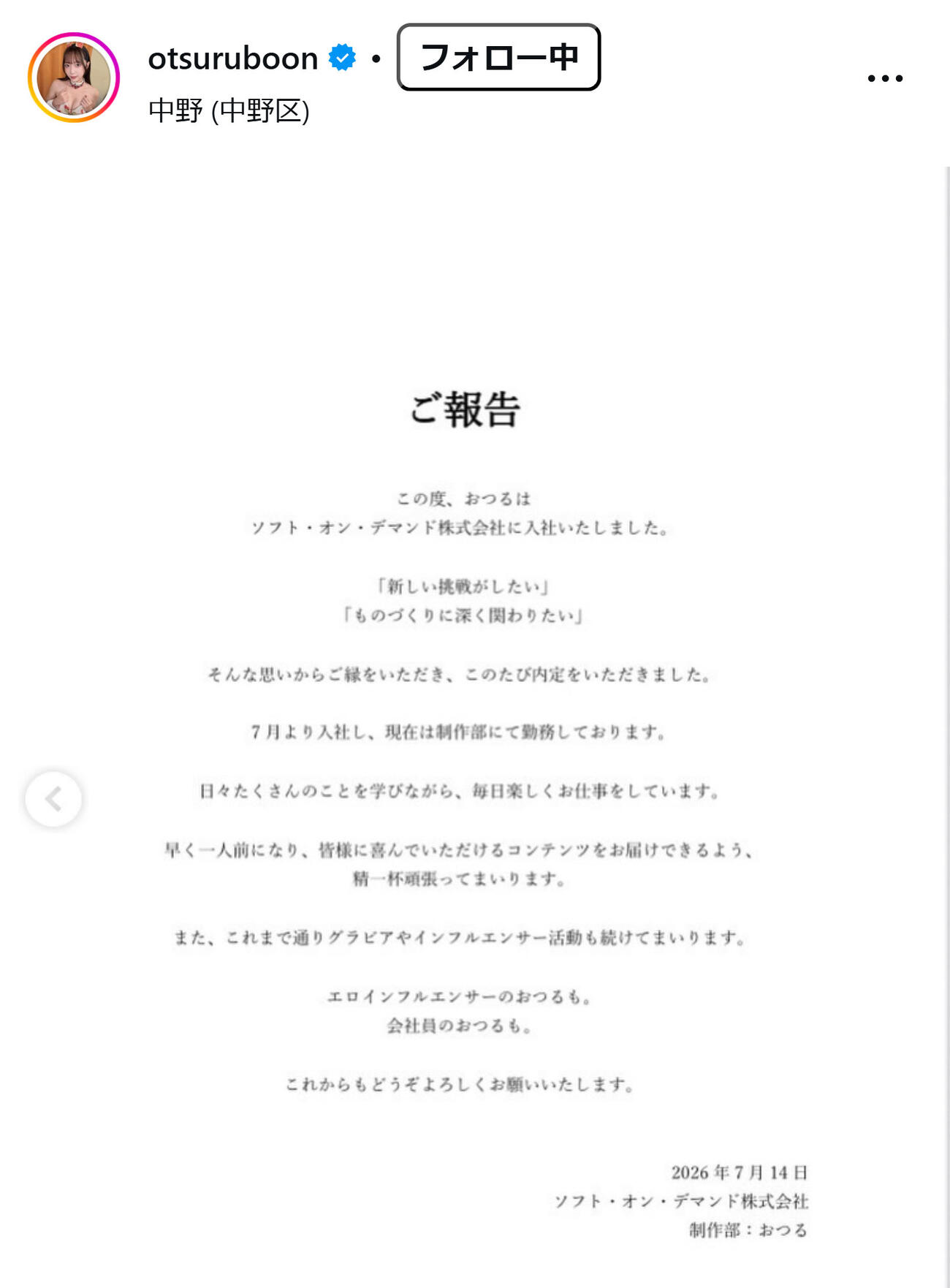 おつるのインスタグラムから