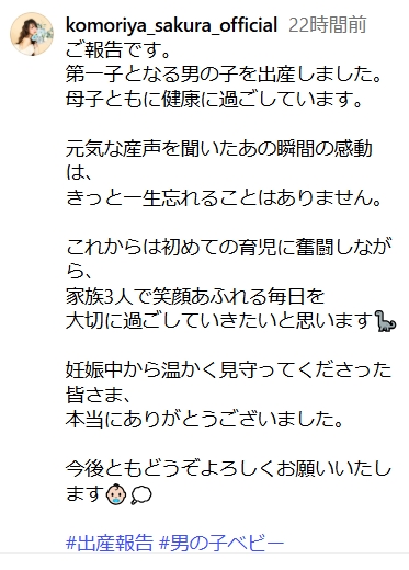 こもりやさくらのインスタグラムから