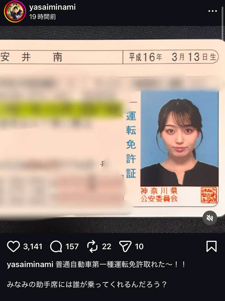 安井南のインスタグラムから