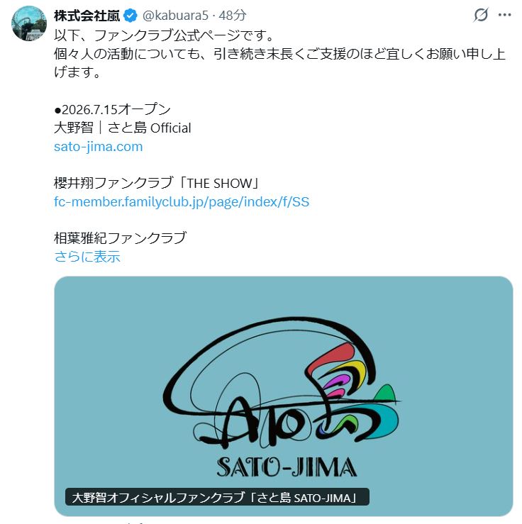 株式会社嵐の公式Xから